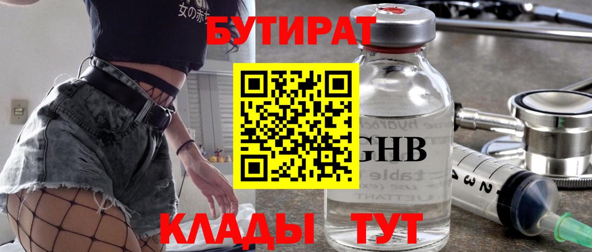 Бутират оксибутират  Бутират  Можайск  Вход с VPN 