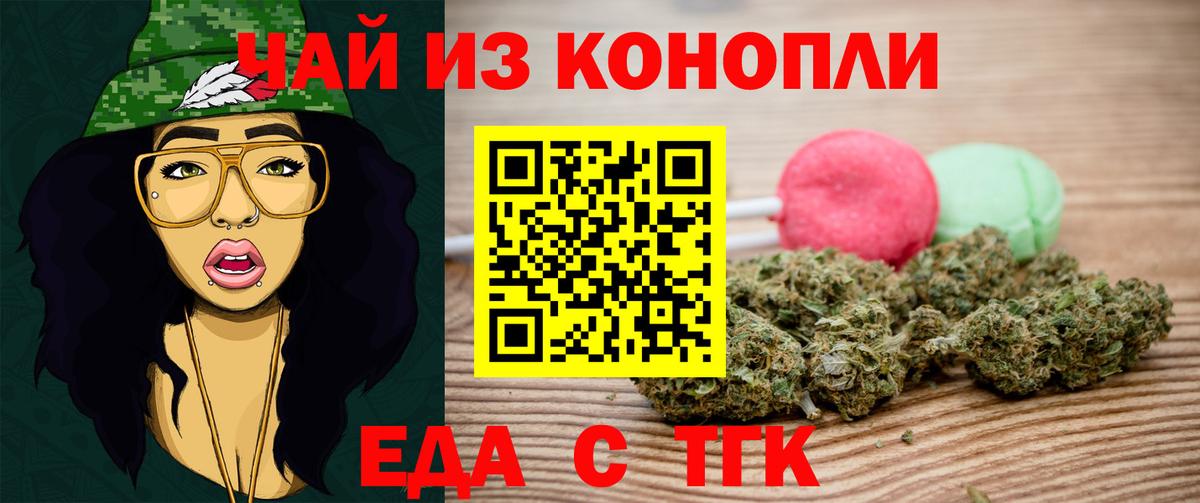 Печенье с ТГК марихуана  Вход с VPN  Можайск 