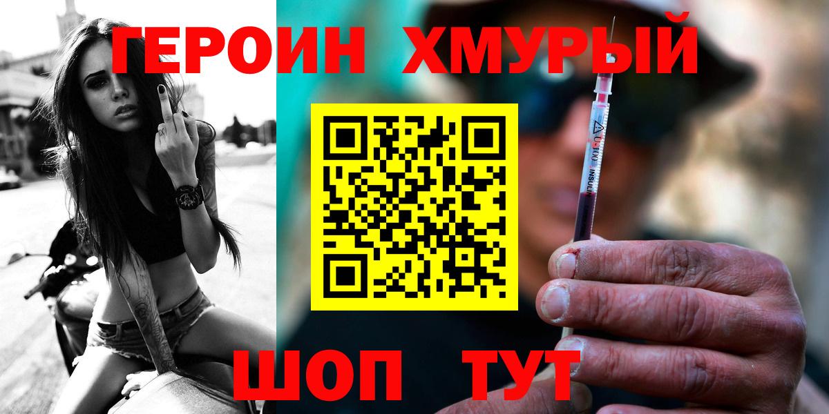 Можайск  ГЕРОИН VHQ  Вход с VPN 
