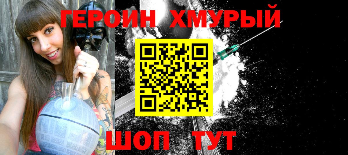 ГЕРОИН афганец Можайск