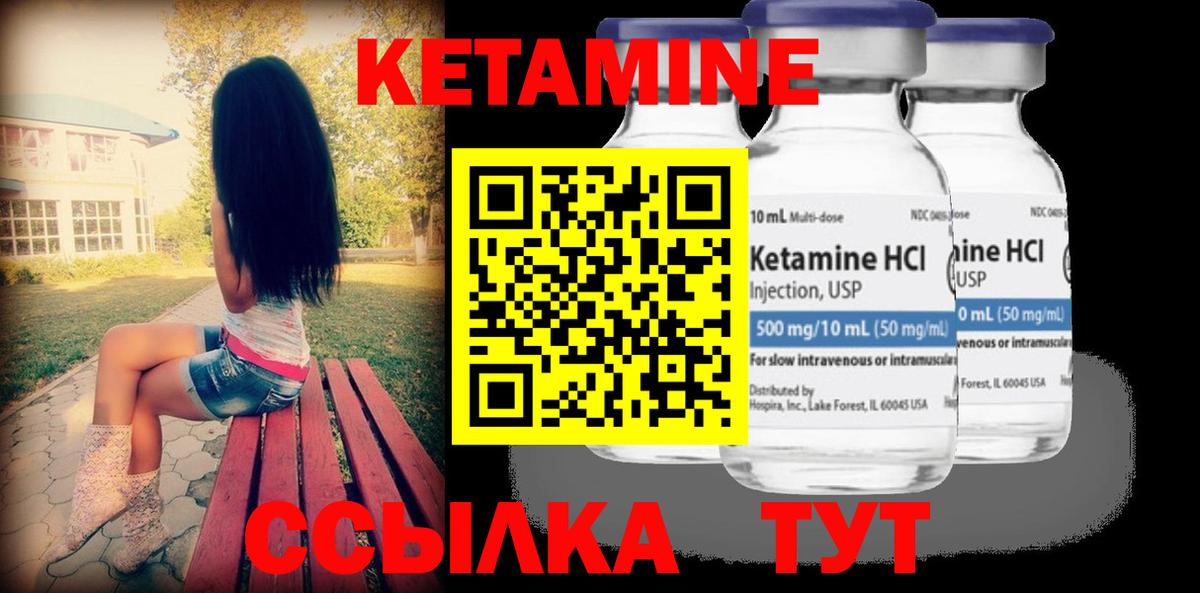 КЕТАМИН VHQ Можайск
