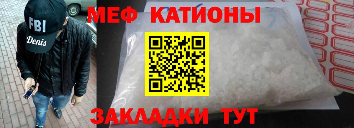 МЕФ кристаллы Можайск