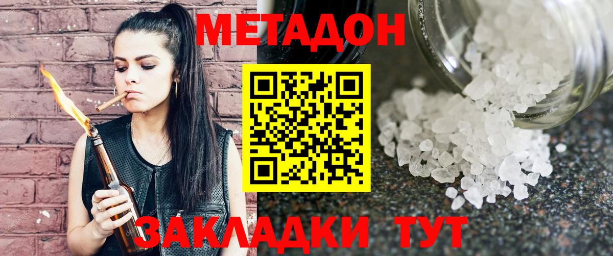 МЕТАДОН methadone Можайск